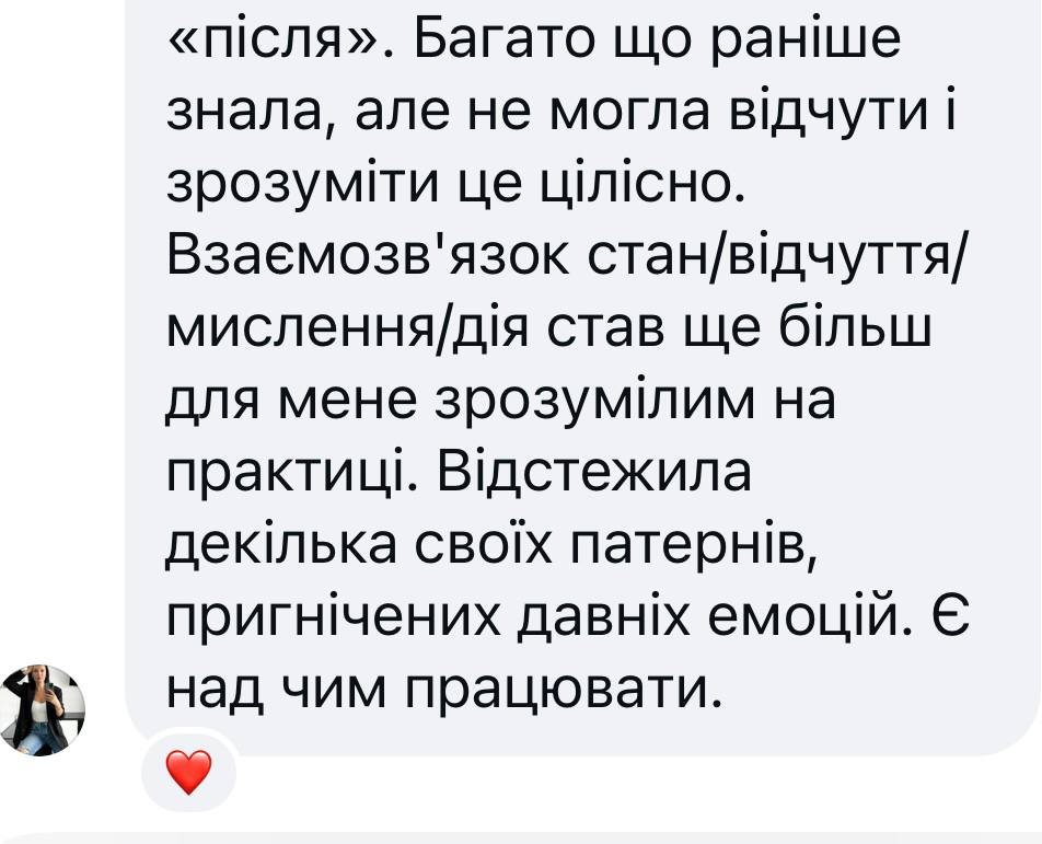 Відгук клієнтки Олени Рачковської про консультацію — 9