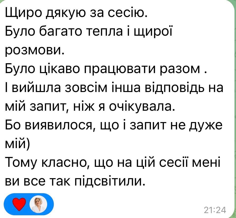 Відгук клієнтки Олени Рачковської про консультацію — 8